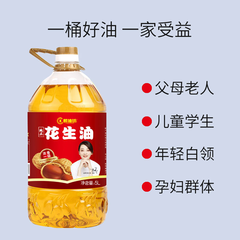 花生油:健康生活的油滴之选